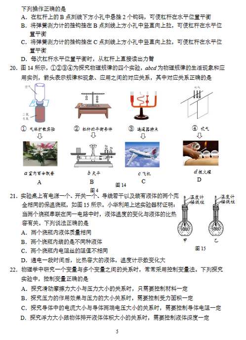 北京房山区2018中考物理一模试题及答案
