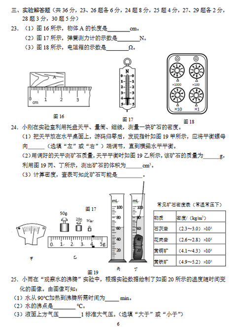 北京房山区2018中考物理一模试题及答案