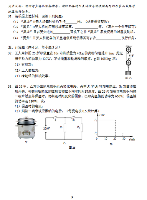 北京房山区2018中考物理一模试题及答案
