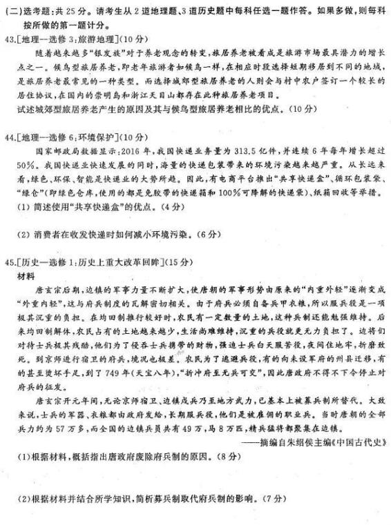 2018东北三省三校三模文综试题及答案