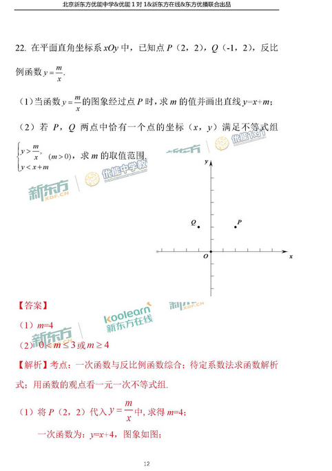 北京海淀区2018中考数学一模试题及答案