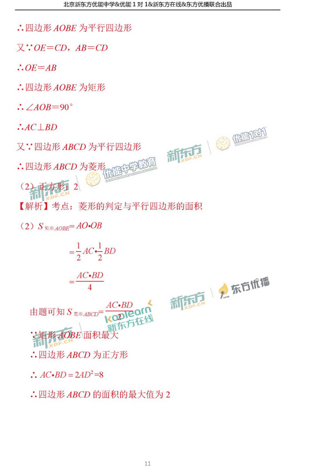 北京海淀区2018中考数学一模试题及答案