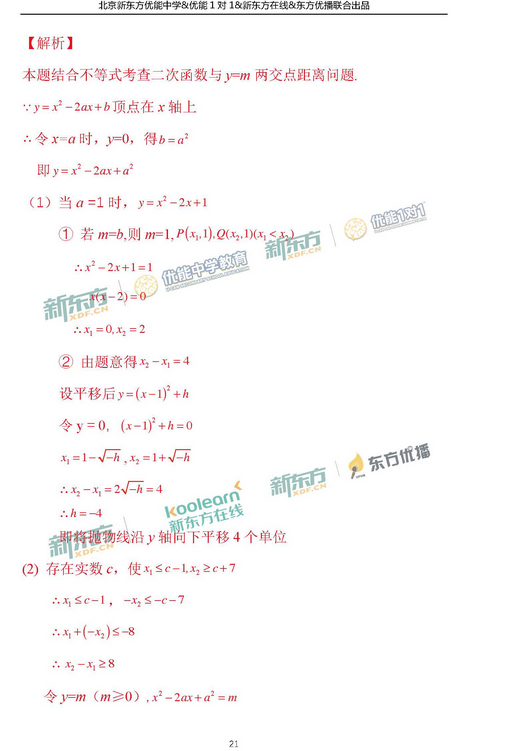北京海淀区2018中考数学一模试题及答案
