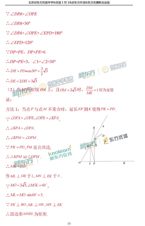 北京海淀区2018中考数学一模试题及答案