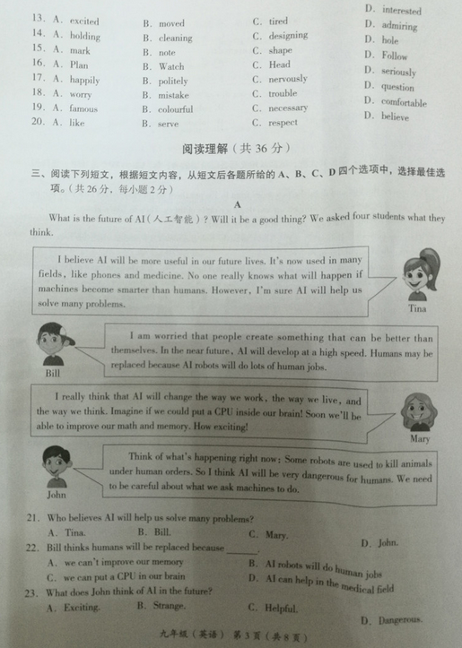 北京海淀区2018中考英语一模试题及答案