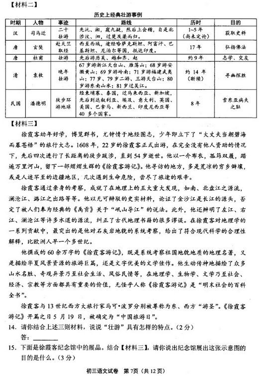 北京石景山区2018中考语文一模试题及答案