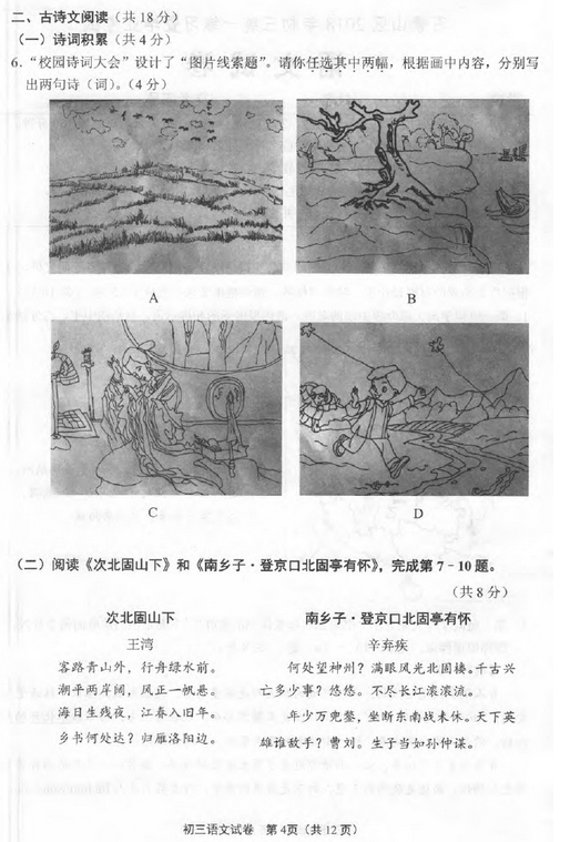 北京石景山区2018中考语文一模试题及答案