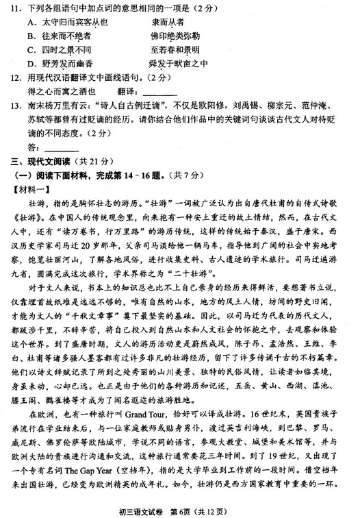 北京石景山区2018中考语文一模试题及答案