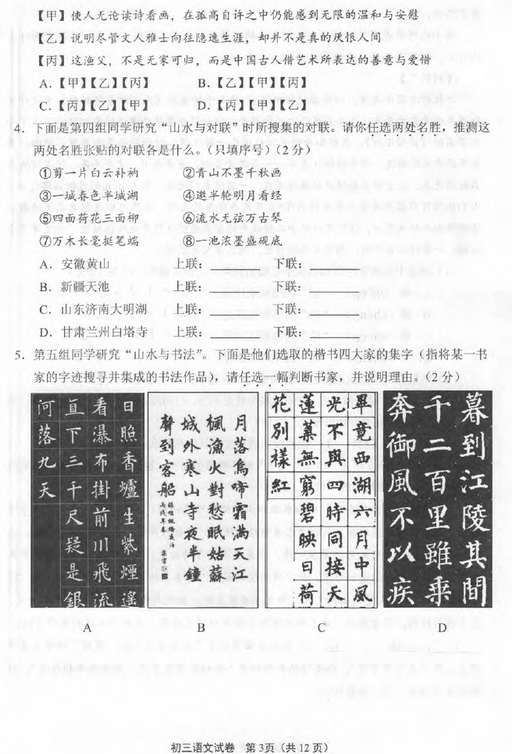 北京石景山区2018中考语文一模试题及答案