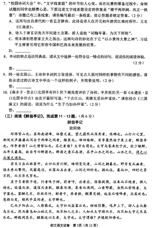 北京石景山区2018中考语文一模试题及答案