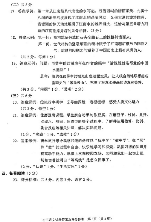 北京石景山区2018中考语文一模试题及答案