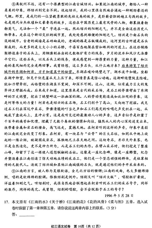 北京石景山区2018中考语文一模试题及答案