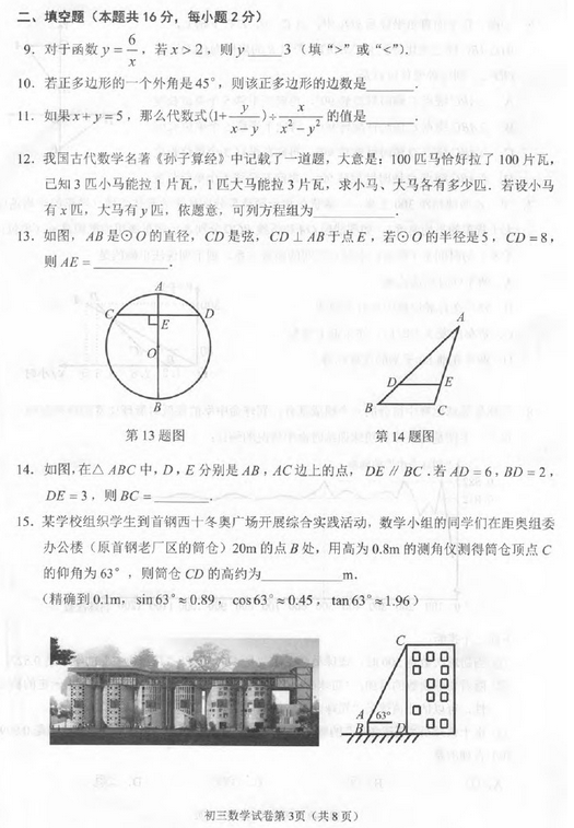 北京石景山区2018中考数学一模试题及答案