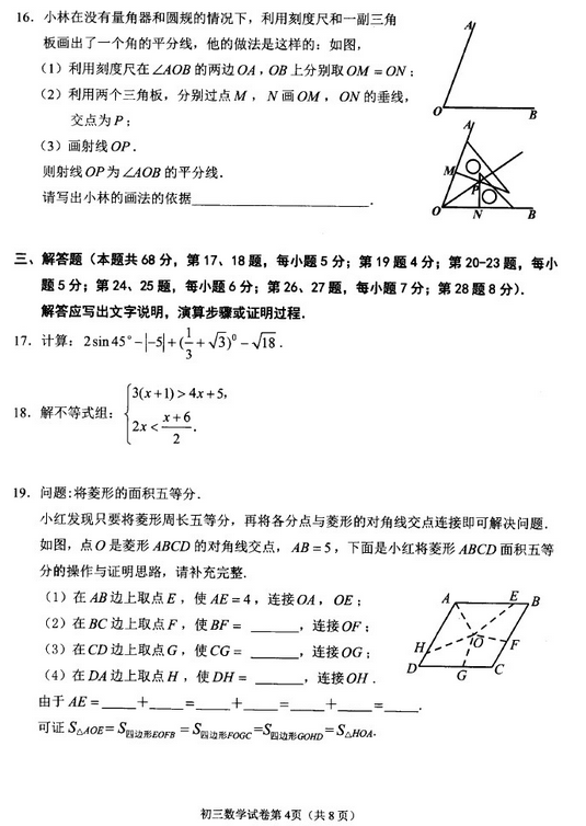 北京石景山区2018中考数学一模试题及答案