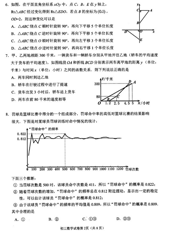 北京石景山区2018中考数学一模试题及答案