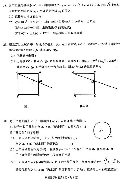 北京石景山区2018中考数学一模试题及答案
