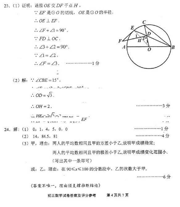 北京石景山区2018中考数学一模试题及答案