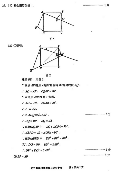 北京石景山区2018中考数学一模试题及答案