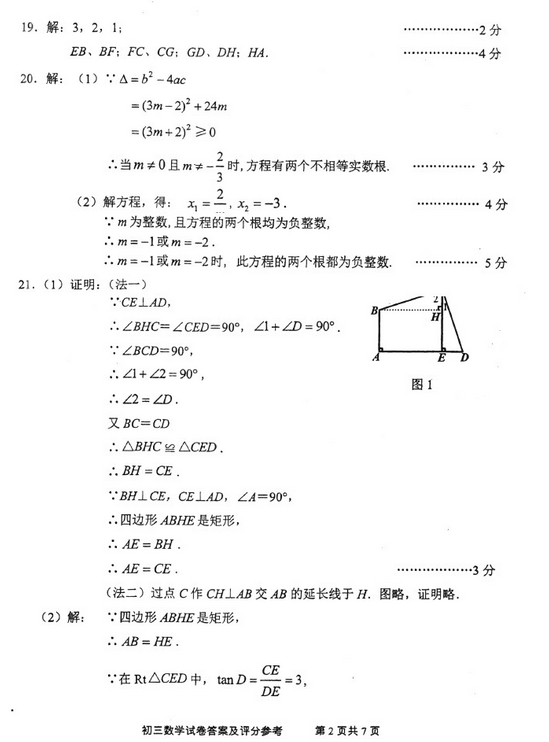 北京石景山区2018中考数学一模试题及答案