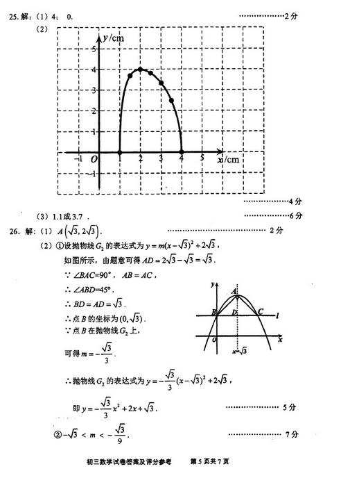 北京石景山区2018中考数学一模试题及答案