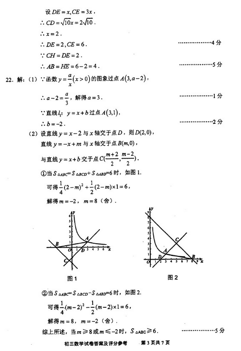 北京石景山区2018中考数学一模试题及答案