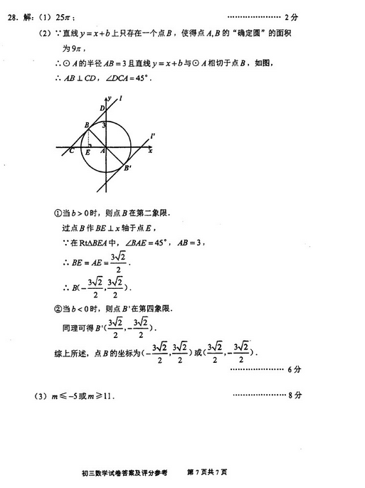 北京石景山区2018中考数学一模试题及答案