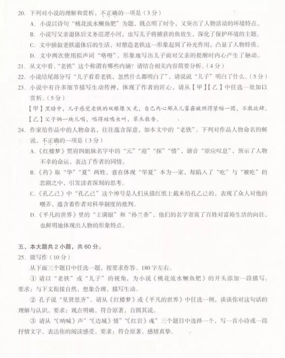 2018北京海淀区高三二模语文试题及答案