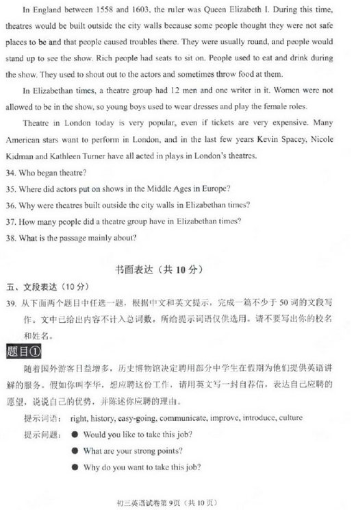 北京石景山区2018中考英语一模试题及答案