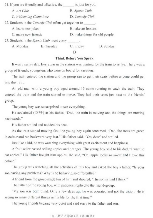 北京石景山区2018中考英语一模试题及答案