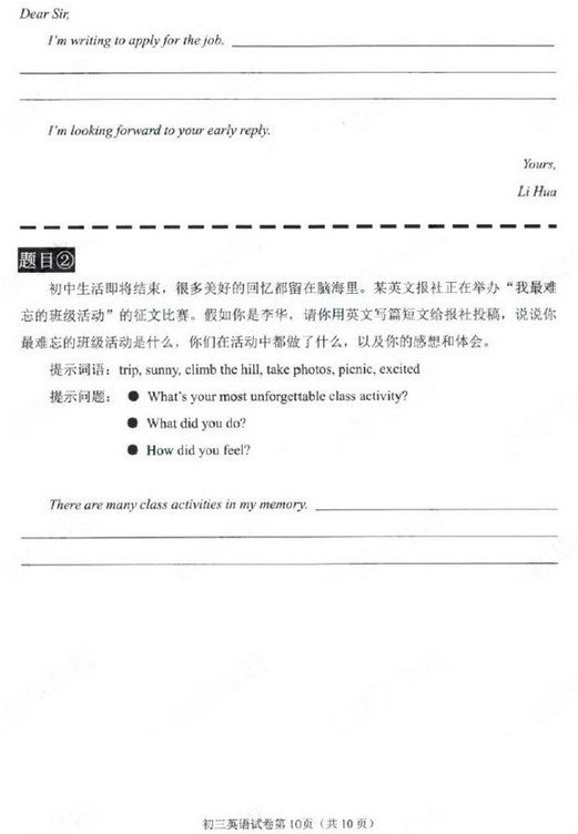 北京石景山区2018中考英语一模试题及答案