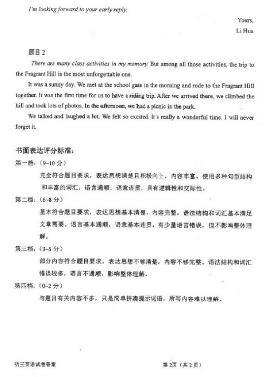 北京石景山区2018中考英语一模试题及答案