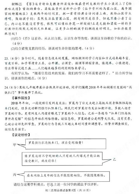 北京石景山区2018中考思想品德一模试题及答案