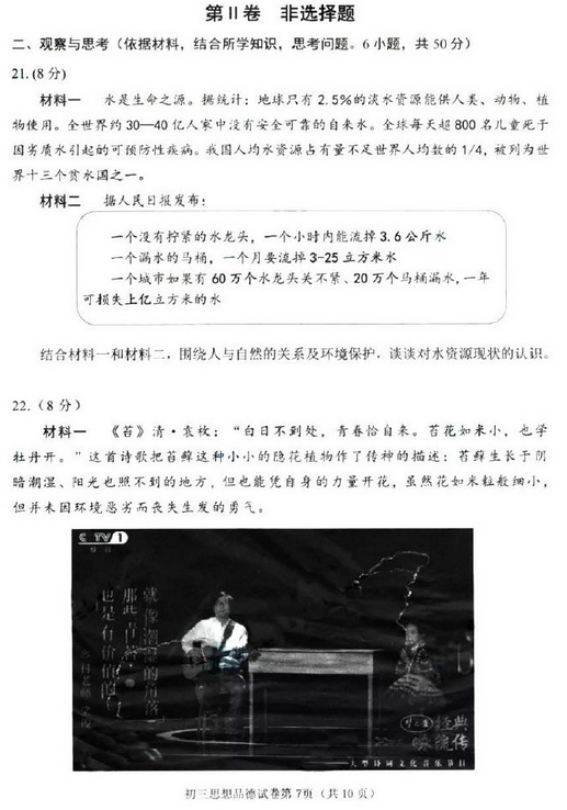 北京石景山区2018中考思想品德一模试题及答案