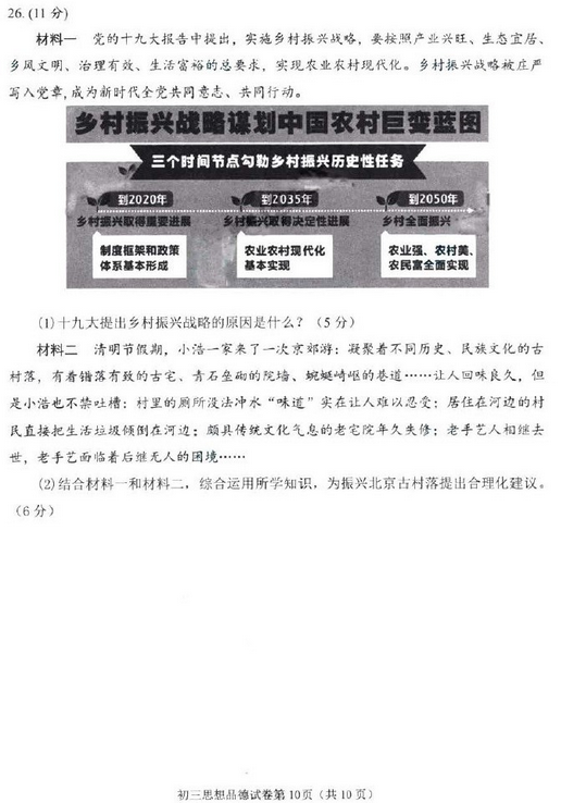 北京石景山区2018中考思想品德一模试题及答案