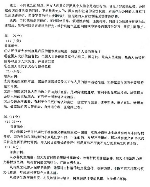 北京石景山区2018中考思想品德一模试题及答案 北京石景山区2018中考思想品德一模试题及答案