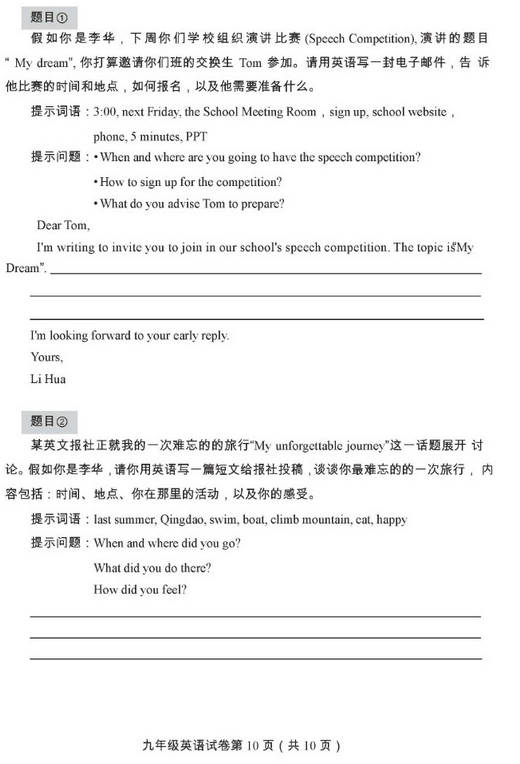 北京房山区2018中考英语一模试题及答案