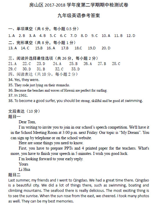 北京房山区2018中考英语一模试题及答案