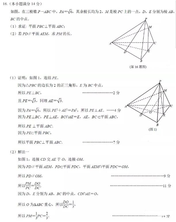 2018盐城高三三模数学试题及答案