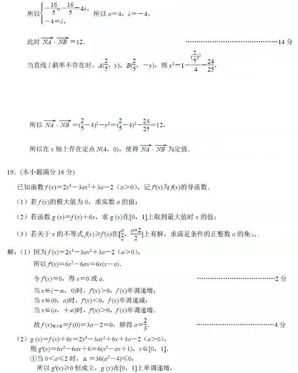 2018盐城高三三模数学试题及答案