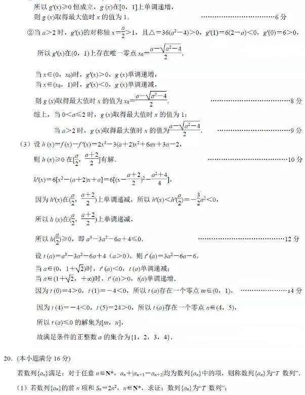 2018盐城高三三模数学试题及答案