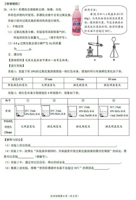 北京房山区2018中考化学一模试题及答案