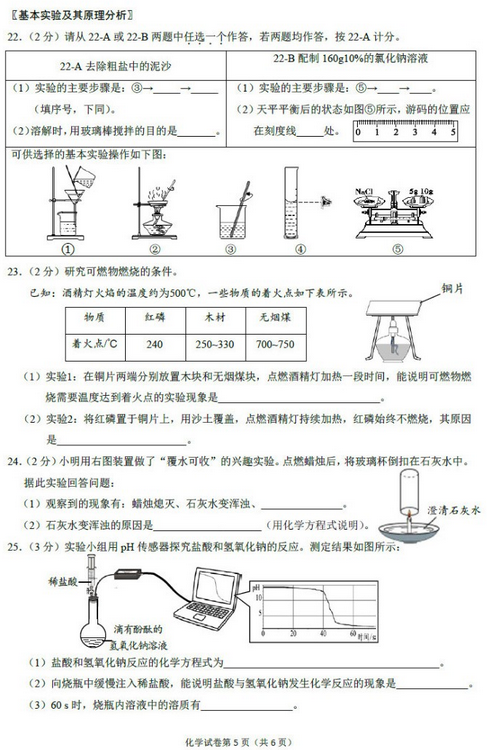 北京房山区2018中考化学一模试题及答案