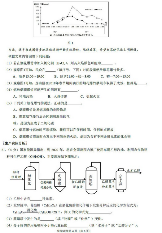 北京房山区2018中考化学一模试题及答案