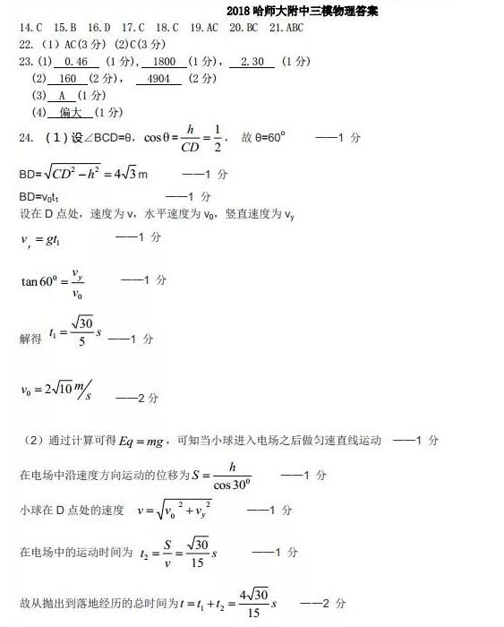 2018东北三省三校三模理综试题及答案