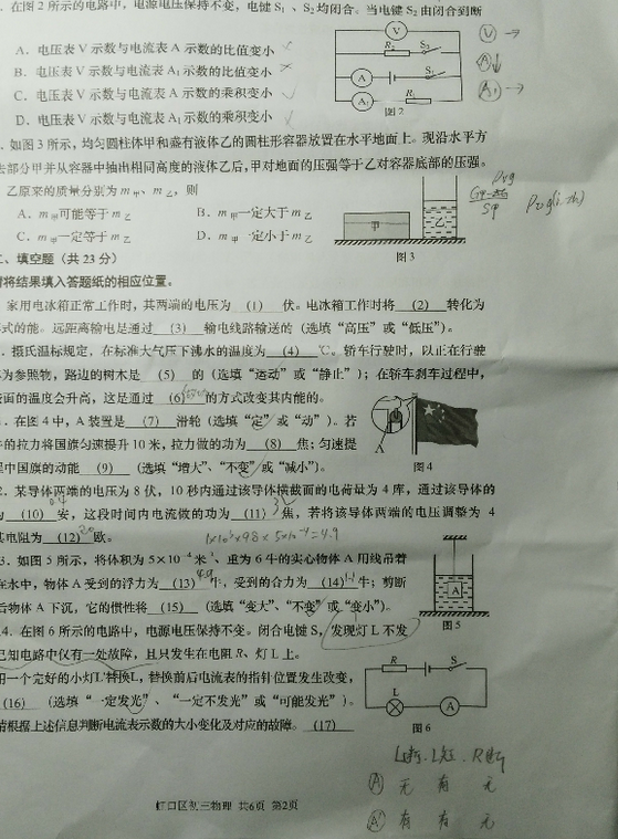 上海虹口区2018年中考物理二模试题及答案