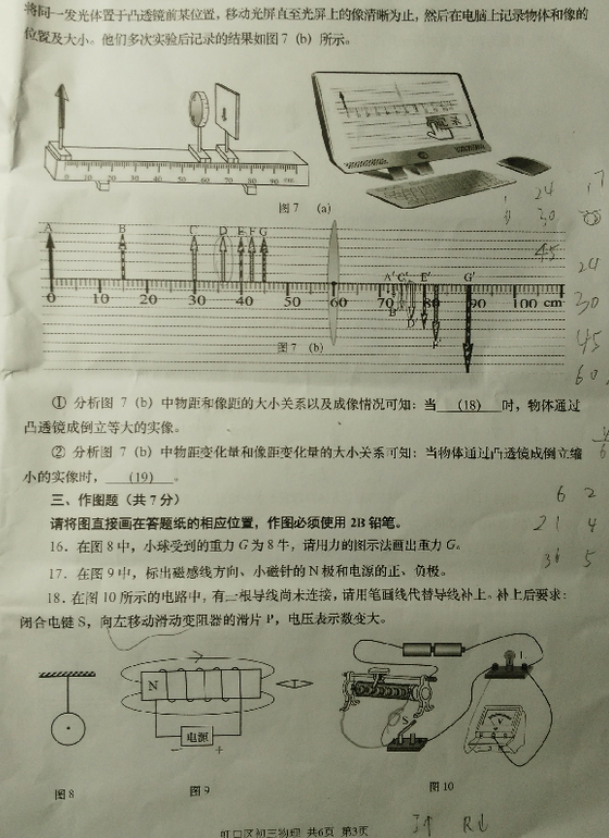 上海虹口区2018年中考物理二模试题及答案