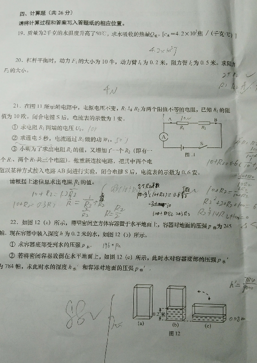上海虹口区2018年中考物理二模试题及答案