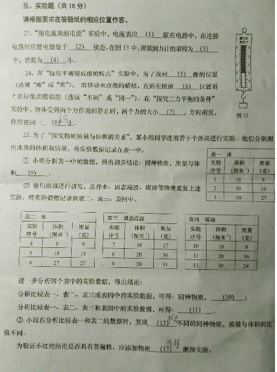 上海虹口区2018年中考物理二模试题及答案