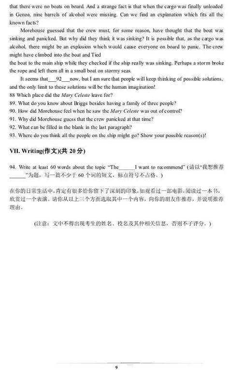 上海长宁区2018年中考英语二模试题及答案