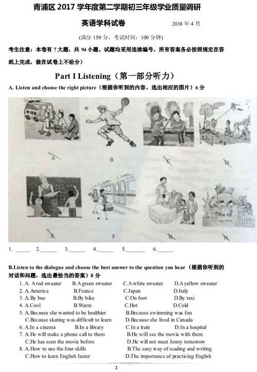 上海青浦区2018年中考英语二模试题及答案